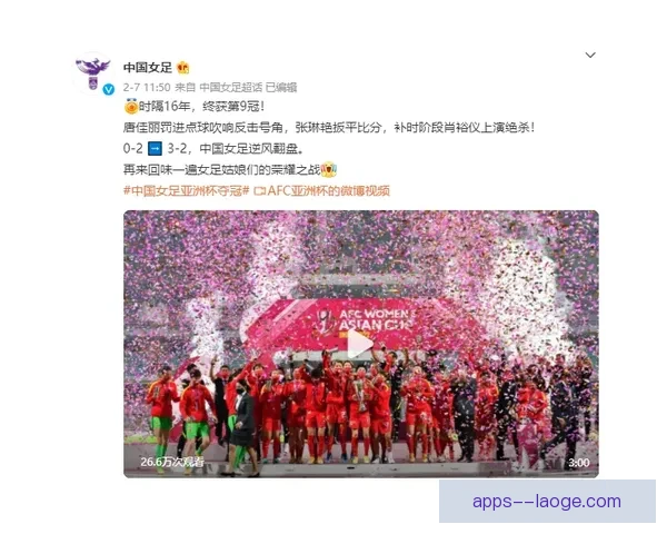 唐佳丽亚洲杯决赛传射建功带动全队吹响猛烈反击号角